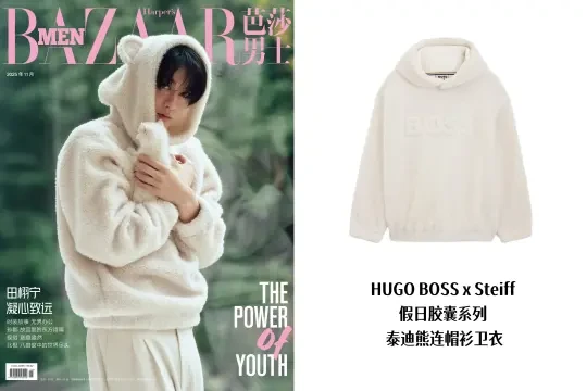 田栩宁「芭莎男士」十一月刊封面25.11.18