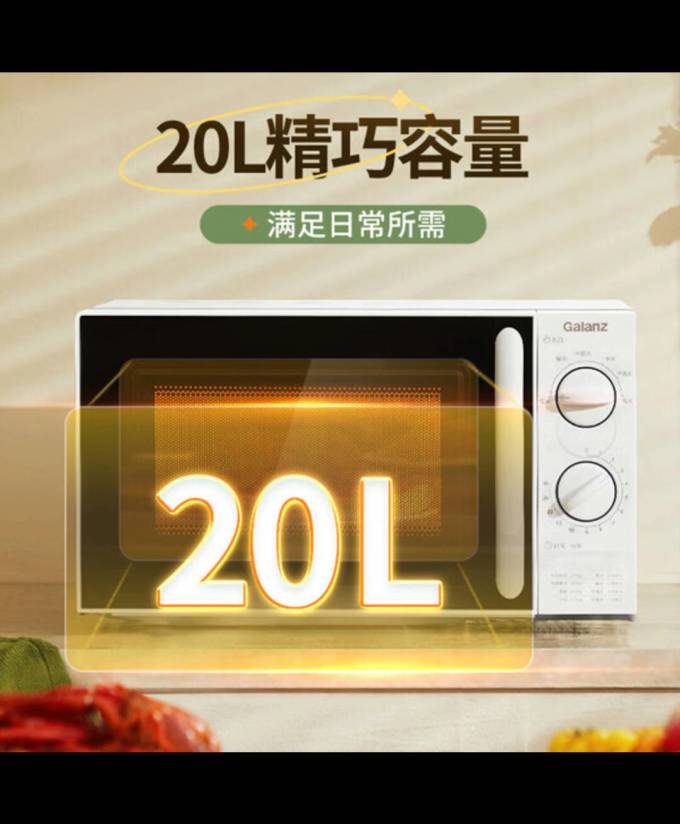 格兰仕微波炉