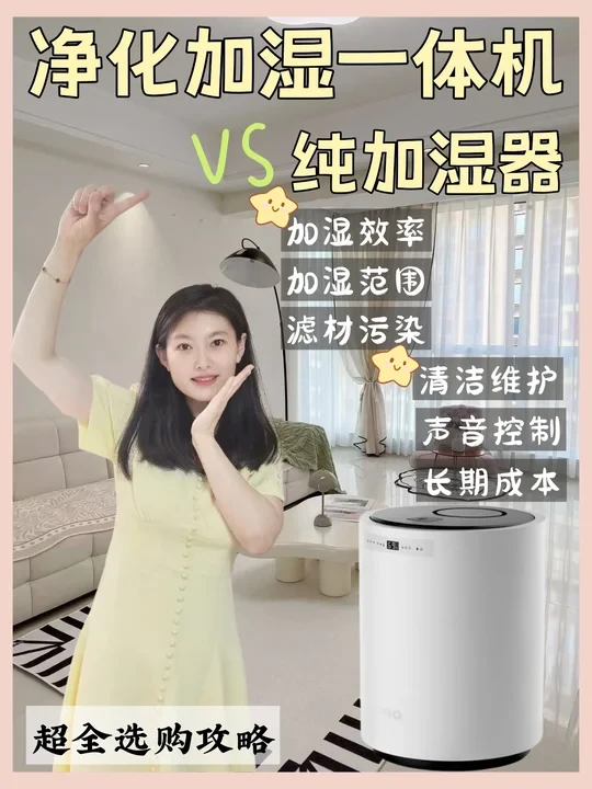 纯加湿器和净湿一体机差距这么大❓尊度假度