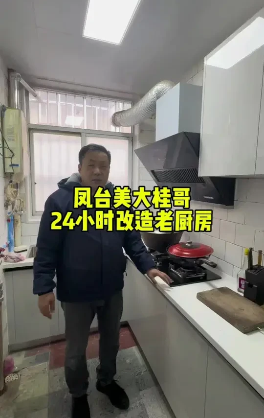 在凤台改造老厨房卫生间的点赞关注
#24小时改造老厨房 #凤台美大集成灶 #同城老房改造 #厨房 #凤台厨卫改造专家