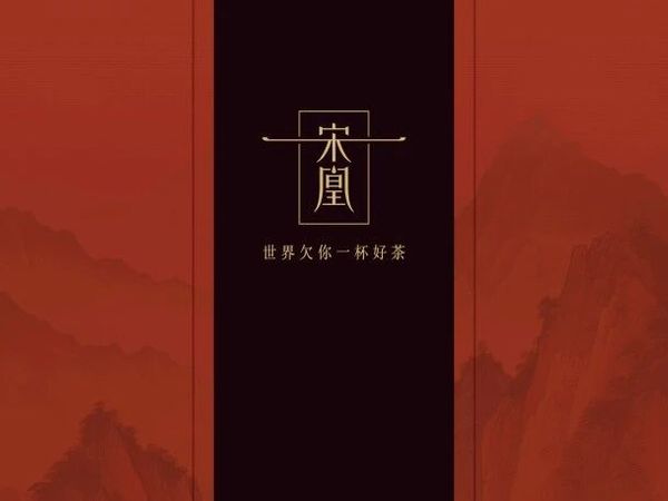 单丛茶香型巅峰对决：宋凰十大香型全面来袭，引领茶界新风潮！有福利