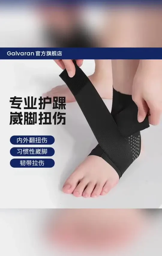 穿Galvaran专业护踝，防崴脚扭伤痛，运动党护踝必备～
#护踝推荐 #Galvaran护踝 #运动护具 #防崴脚神器 #运动康复装备