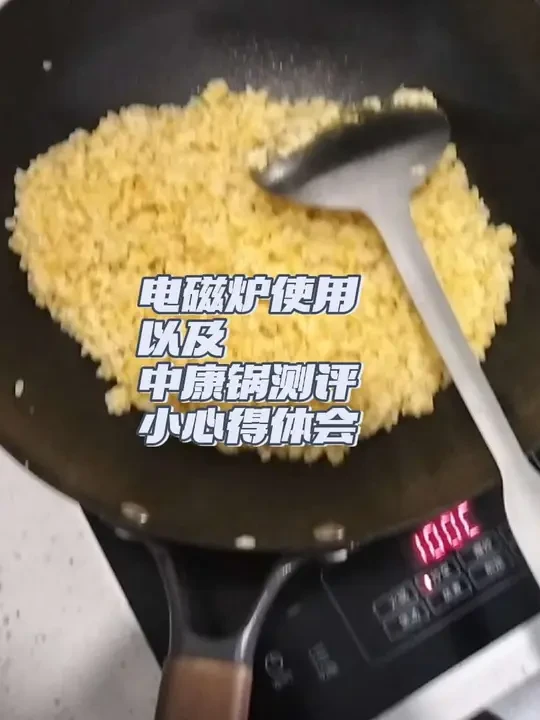 电磁炉使用，中康锅测评！#电磁炉#中康铁锅 @中康官方旗舰店 #自律#生活
