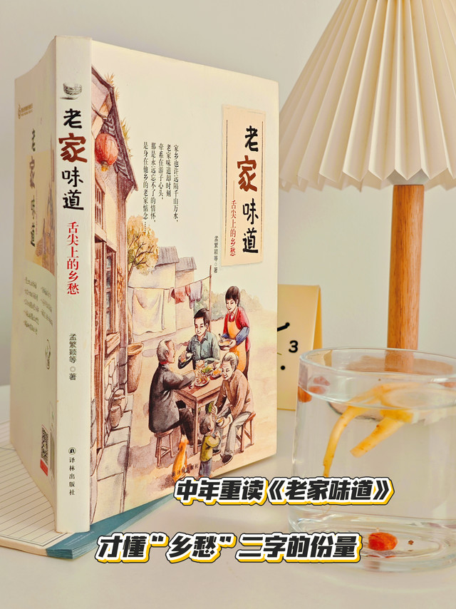 中年重读《老家味道》，才懂“乡愁”二字的份量