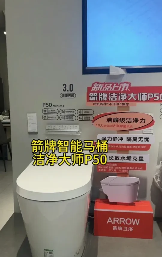 用了箭牌智能马桶P50，才知道什么是真正的智能马桶#智能马桶#家装卫浴 #箭牌卫浴