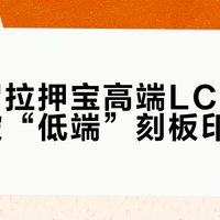 摩托罗拉押宝高端LCD屏，能打破“低端”刻板印象吗？1200+用户观点大碰撞