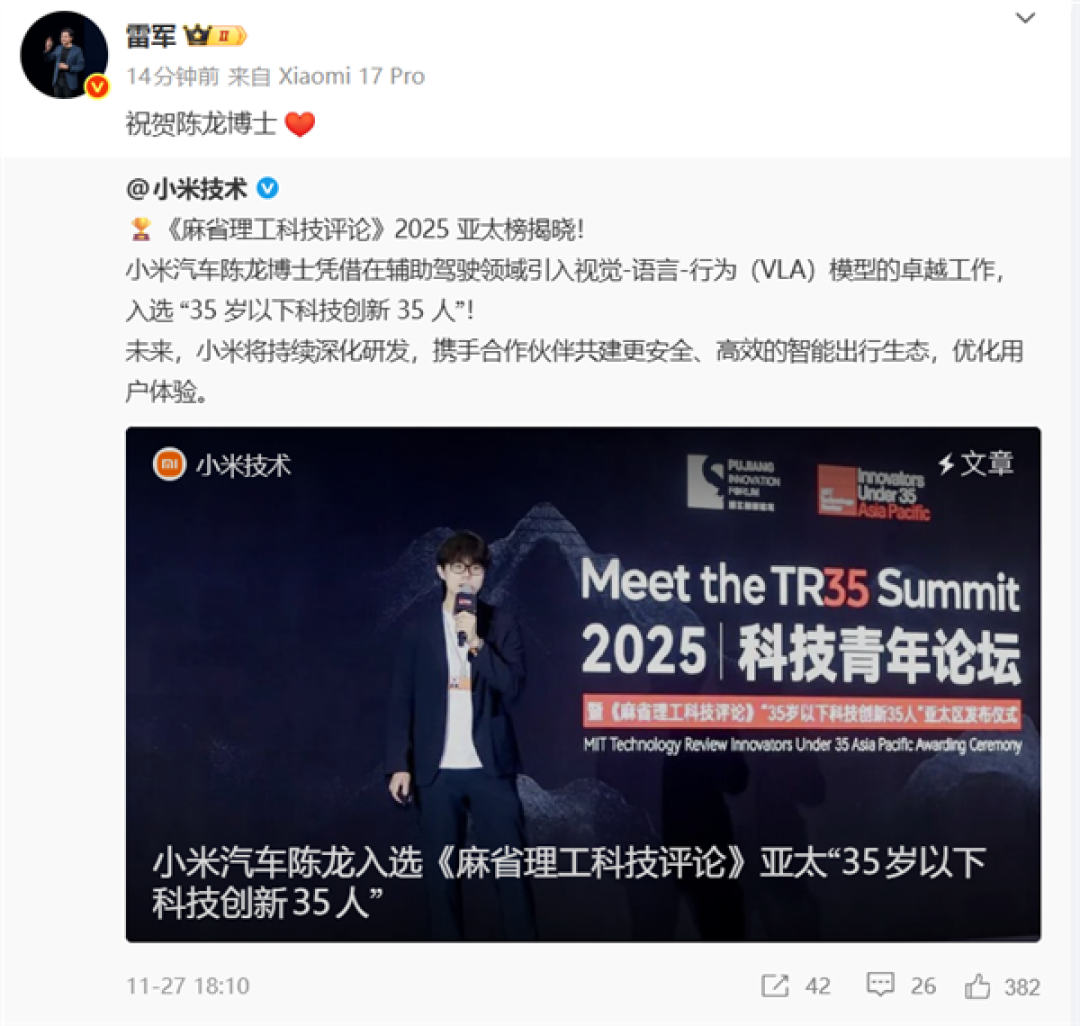 雷军祝贺!小米90后科学家陈龙入选“35岁以下科技创新35人”:非常认可小米的价值观