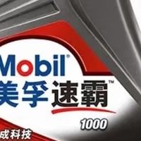 美孚速霸1000真的降噪吗？