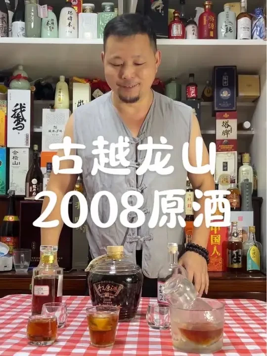 古越龙山2008手工原酒、#黄酒 #酒知识 #喝酒 #微醺时刻 #古越龙山