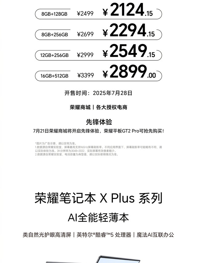 荣耀X70新品发布会,多款产品价格公布! #荣耀X70# 叠加国补到手价1189.15元起!荣耀平板GT2 Pro2124.15元起、荣耀MagicBook X Plus系列 3999元起、荣耀Ear