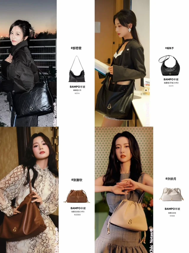 徐璐同款 | 明星集体上新宠，有颜又能装。明星们集体换“新宠”？！这个国货包包才是隐藏的顶流收割机
最近发现徐璐的私服穿搭里
总是出现这个萌萌的饺子包🥟
挖到原来是国货品牌BAMPO半坡~ 
张雅钦的