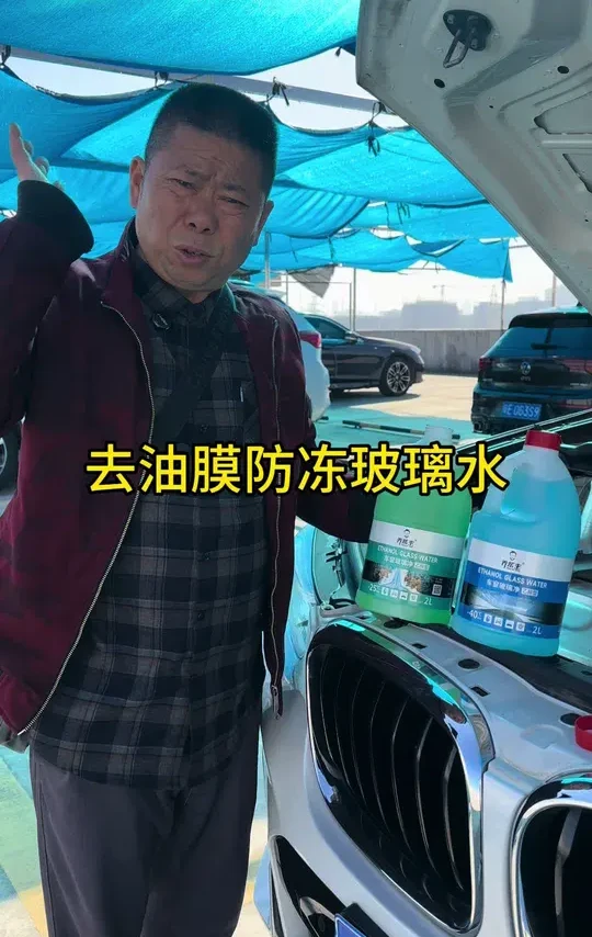 防冻去油膜乙醇玻璃水 桥帮主冬季防冻-15度-25度-40度乙醇玻璃水强力清洁虫胶污#乙醇#原创 #玻璃水 #好物分享 #热门