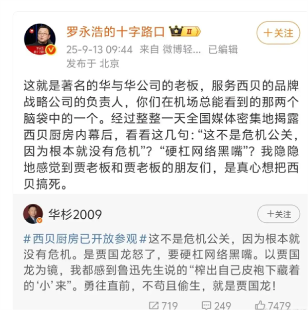 华与华服务西贝10年收了六千多万元 罗永浩回应不公布录音:下周一有大事官宣