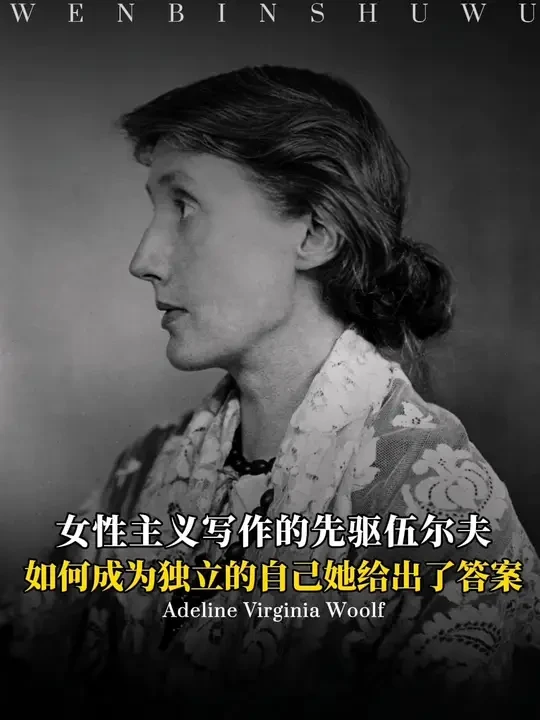 她是含着金汤匙出生的幸运儿，但谁能想到这位天才少女的一生都在精神崩溃的边缘苦苦挣扎，她耗尽一生倔强，只为追问一个问题，一个女人要经历多少磨难，才能冲破枷锁，真正成为独立的自己。#文学 #文字的力量 #
