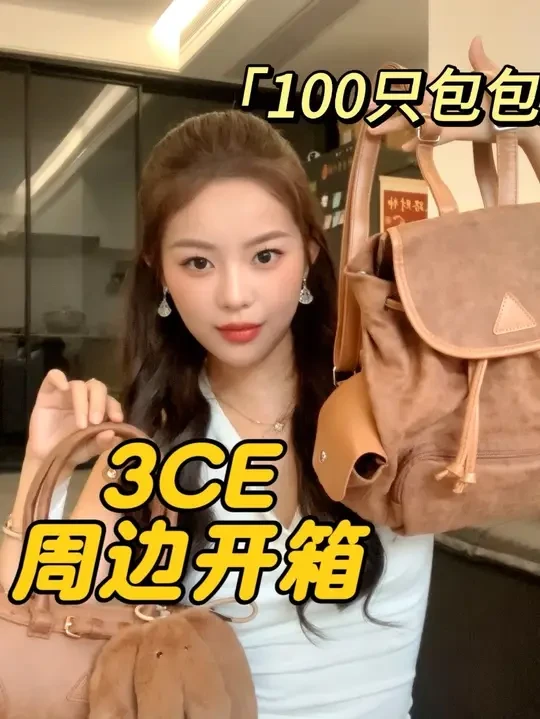 3CE！你有这么好看的周边进入中国… 
#美妆 #种草 #平价彩妆 #口红试色 #3ce