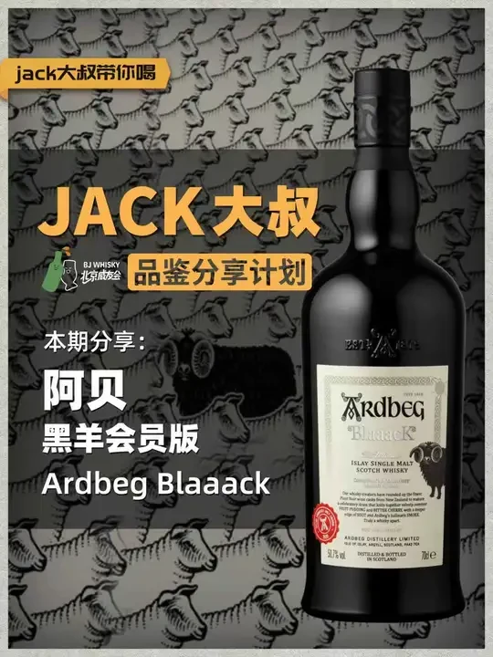 🥂jack大叔带你喝【阿贝黑羊】！