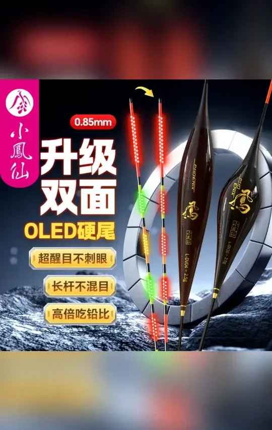 小凤仙OLED咬钩变色夜光漂日夜两用浮漂316电子漂黑坑高灵鲫鱼漂#钓鱼装备 #夜光漂 #小凤仙浮漂 #鲫鱼钓法 #黑坑钓鱼