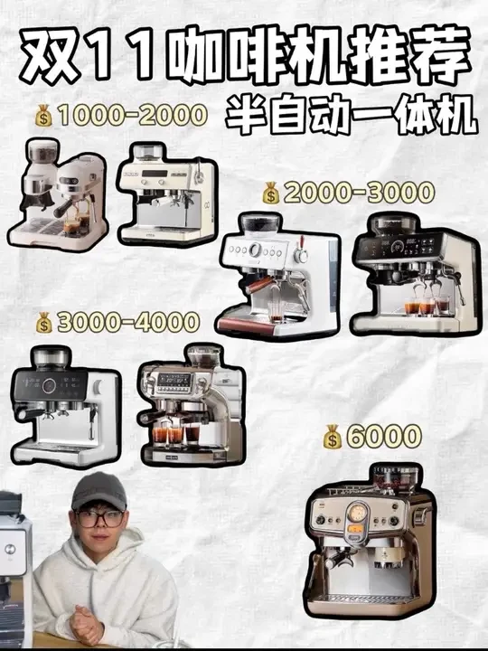 双11咖啡机推荐  半自动一体机 #咖啡机 #咖啡机推荐 #双十一 #内容过于真实 #高颜值咖啡机