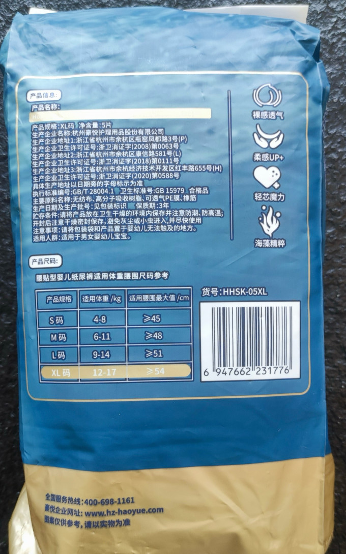希望宝宝尿垫