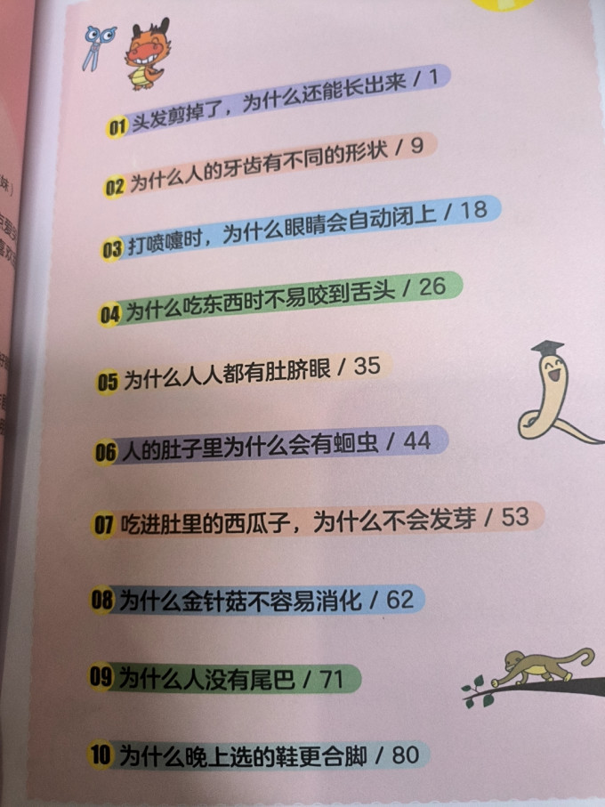 科普读物