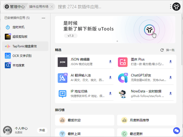 五款神级软件第二期！效率提升！