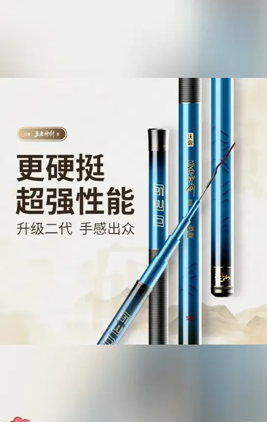 沃鼎王者神剑二代钓鱼竿手杆超轻鲫鱼黑坑品牌轻量大物综合竿垂钓#钓鱼竿 #沃鼎鱼竿 #轻量鱼竿 #钓鱼装备 #钓鱼必备