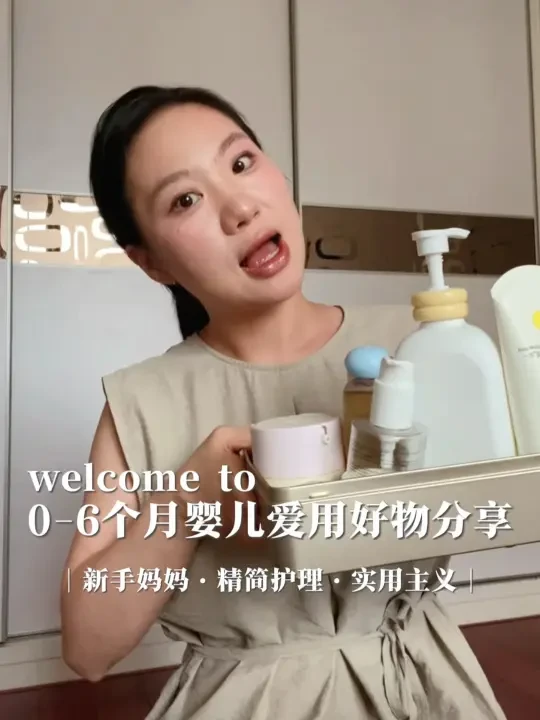 0-6月婴儿👶🏻护肤好物分享