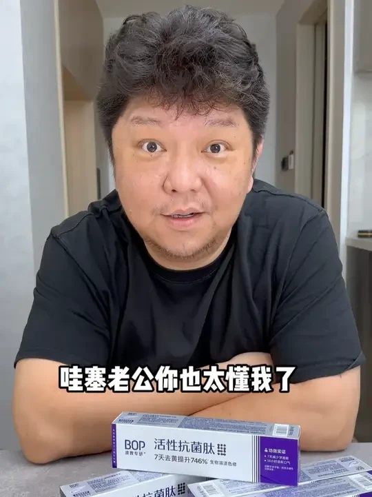 又被媳妇儿彩虹屁了，多亏这#bop色修美白牙膏  是真有本事#演员刘天佐