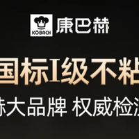 康巴赫316L蜂窝锅，健康烹饪首选