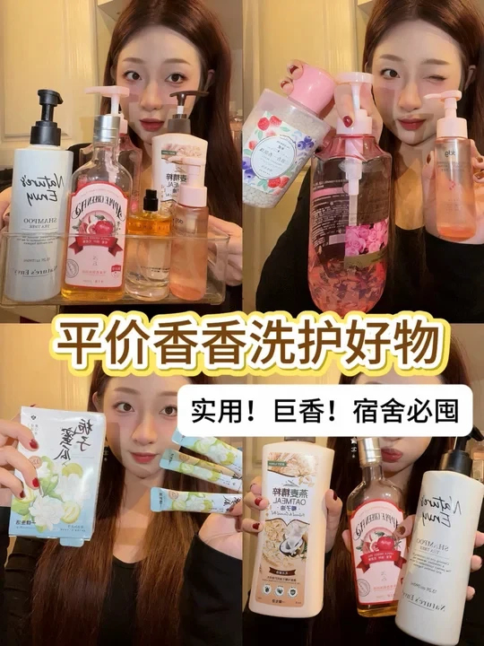 6️⃣个爆香巨平价 pdd洗护好物 冷门出奇迹💕