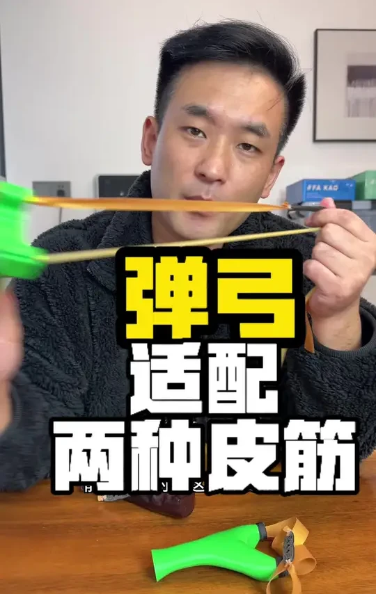 能适配两种皮筋的弹弓#弹弓 #弹弓皮筋 #3d打印