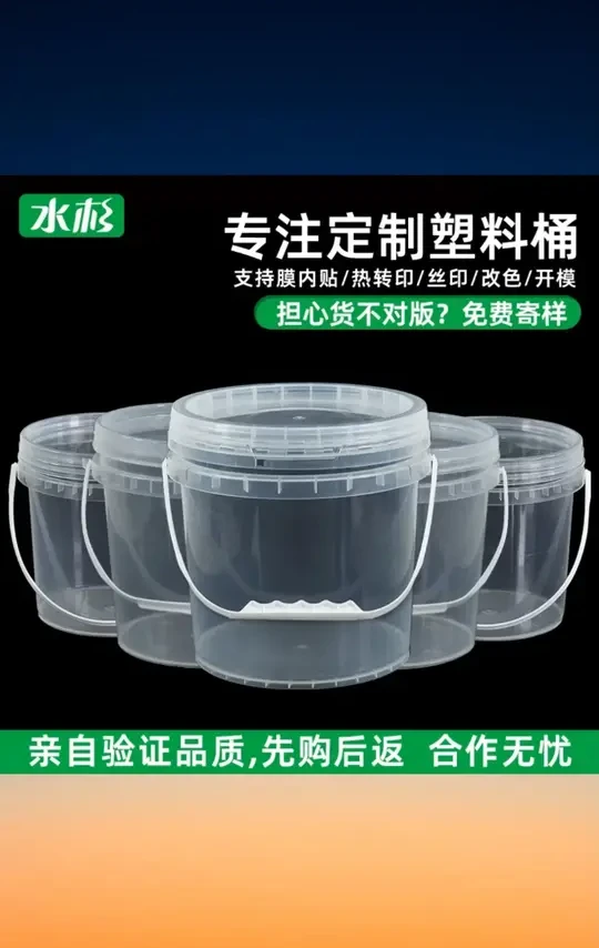 水杉加厚食品级塑料桶水桶带盖海蜇密封包装桶手提透明螺旋打包桶 #水杉透明螺旋桶 #食品级海蜇包装桶 #带盖手提密封桶 #加厚塑料打包桶 #家用储水桶