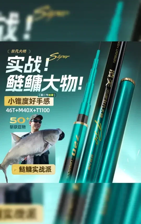 创威凌天非凡大师鱼竿台钓鱼竿渔具综合竿钓竿超轻超硬手杆台钓竿#鱼竿 #台钓 #钓鱼装备 #创威鱼竿 #超轻超硬鱼竿