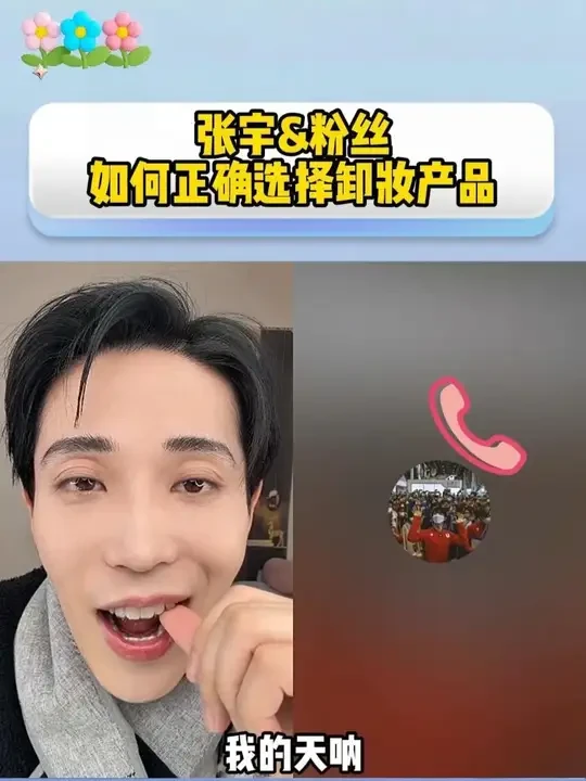 如何正确选择卸妆产品 #美妆推荐 #化妆师张宇 #化妆 #卸妆 #平价好物