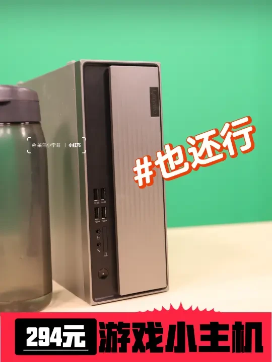 294元的联想vega8游戏小主机拆机及游戏测试