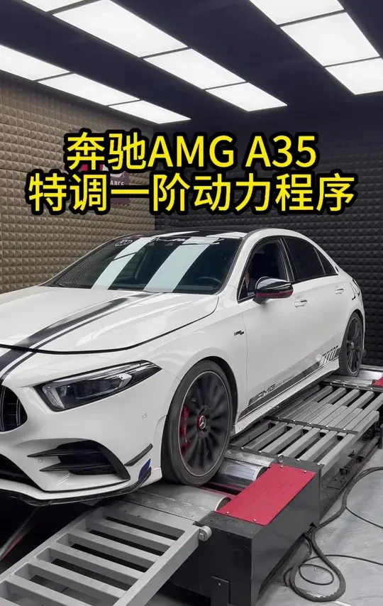 奔驰AMG A35，优化动力程序案例分享 #新疆奔驰刷动力 #新疆雷驰德系改装 #新疆马力机挑战赛