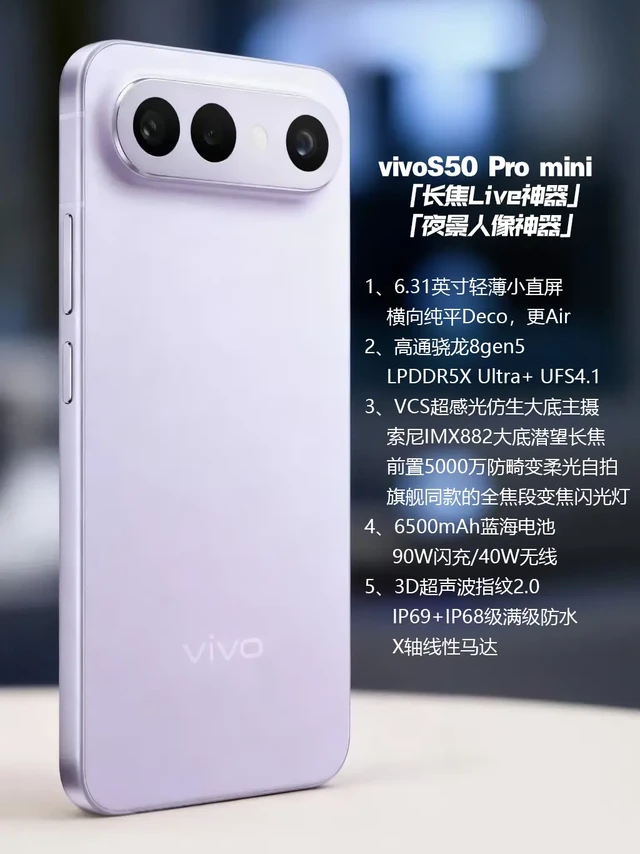 vivoS50promini外观设计。你们要的小屏影像手机，还得是骁龙的，这不就来了吗，这回还挑啥，评论区唠唠呗#vivoS50 #vivoS50promini #vivos50系列 #骁龙8gen5