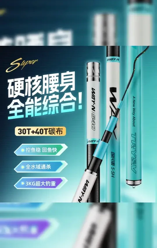 创威鱼竿WAY国民版钓鱼竿手杆超轻超硬碳素鲤鱼竿鲫鱼竿台钓竿#钓鱼竿 #碳素鱼竿 #创威鱼竿 #钓鱼装备 #台钓竿