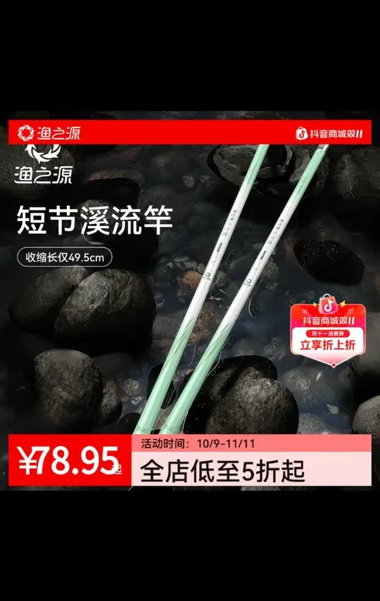 渔之源小蜻蜓溪流竿短节鱼竿便携钓竿综合竿鲫鱼竿高碳钓鱼鱼竿#钓鱼装备 #溪流竿 #便携鱼竿 #高碳鱼竿 #钓鲫鱼