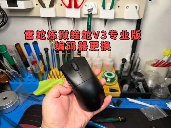 Razer雷蛇炼狱蝰蛇V3专业版鼠标拆解及编码器更换视频教程#雷蛇炼狱蝰蛇v3pro #鼠标