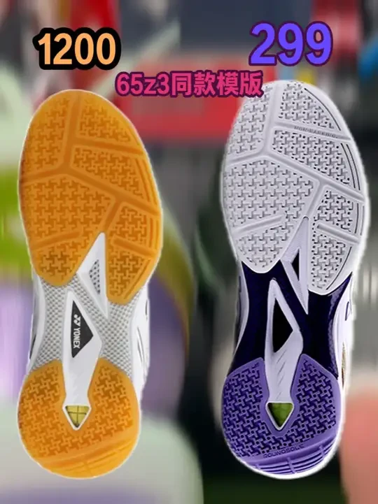 65z3鞋型同款磨具，对比65z3，能做到何种水平？ #羽毛球 #羽毛球鞋 #65z3 #蟹羽风火轮