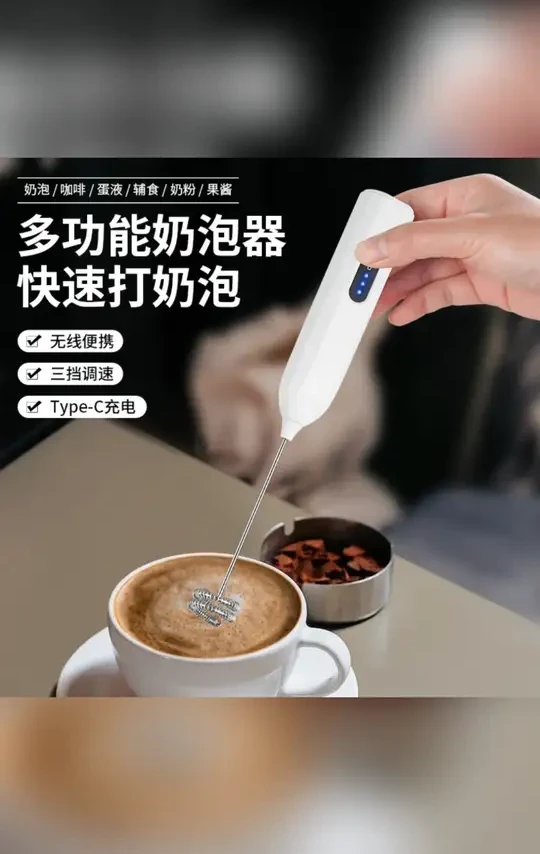 打蛋器电动奶泡器咖啡搅拌棒家用手持搅奶棒无线打泡器起泡器#家用好物 #电动打蛋器 #奶泡器 #咖啡搅拌棒 #厨房小工具