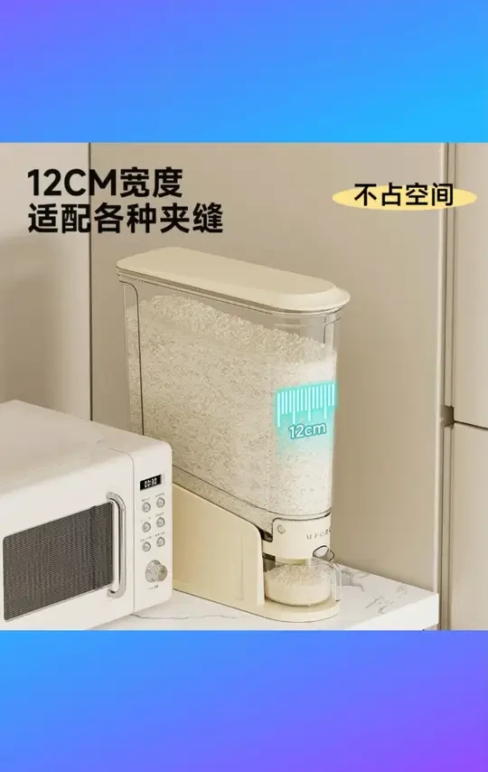 橱明星夹缝按压米桶家用厨房防潮杂粮罐多功能窄缝五谷收纳米箱 #橱明星夹缝米桶 #厨房防潮杂粮罐 #窄缝五谷收纳箱 #按压式米桶 #多功能米箱