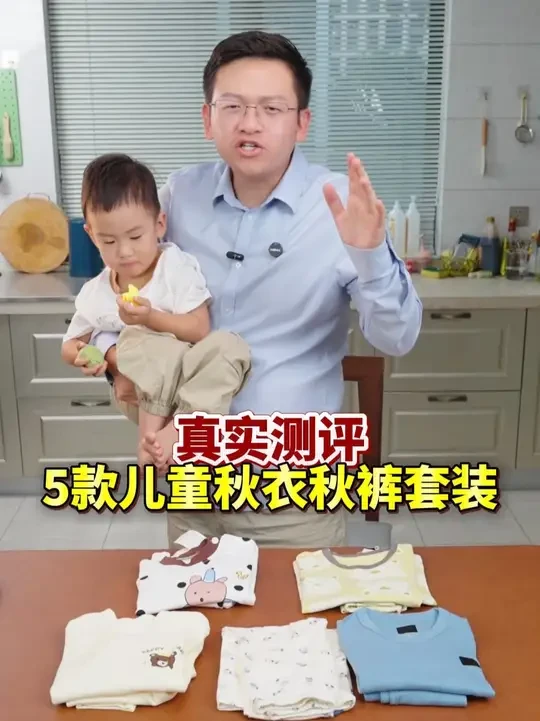 真实测评五款儿童保暖内衣，看看哪款的更好？ #儿童内衣 #儿童保暖内衣 #儿童保暖套装