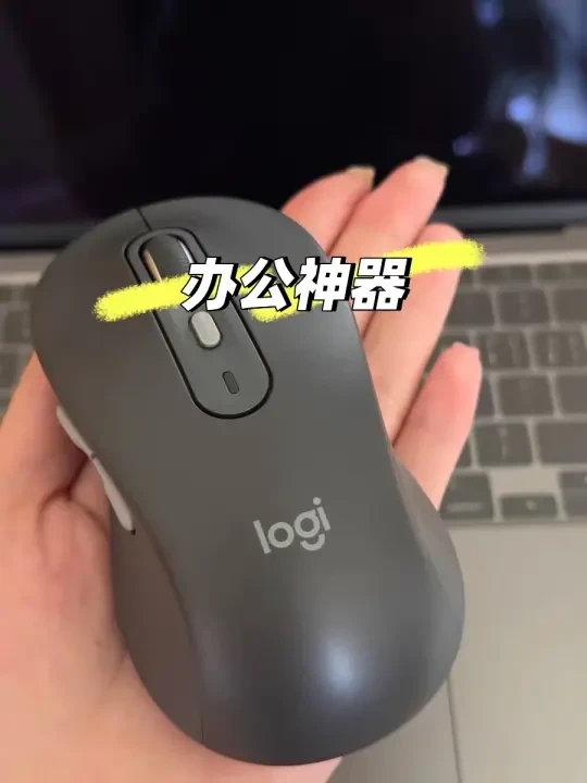 【职场神器安利】用了这款逻辑鼠标，我工作效