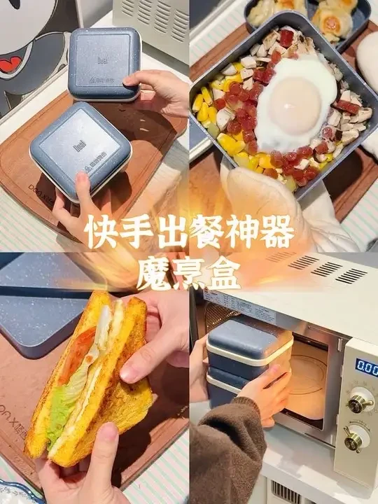 讲真！这个摩烹盒做饭我服了！越用越顺手！ 
用这个盒子好几个月了！真心好用！
不用开火，微波炉就能做好饭🍚
一人食宅家或者上班带饭
用这个盒子可以换着花样给自己做各种好吃的，最近在试着做甜品，又是开发