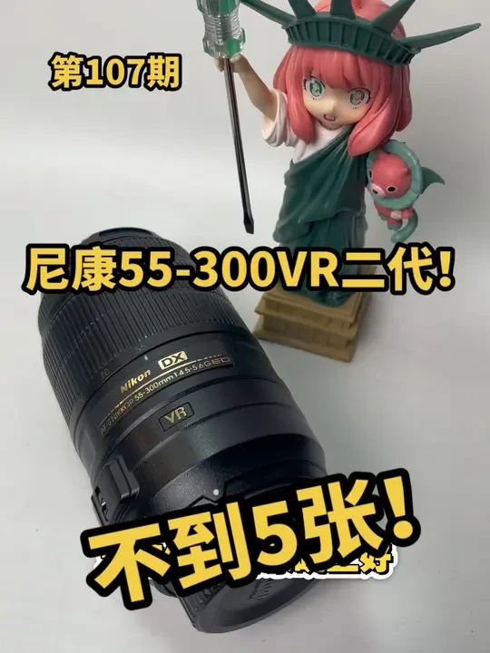 【小卖部第107期】穷玩摄影系列之尼康55300VR二代镜头,自动对焦超级慢,当手动镜头出!有需要的小伙伴可以看鱼,鱼同名#摄影器材 #摄影 #摄影小白 #学摄影 #单反
