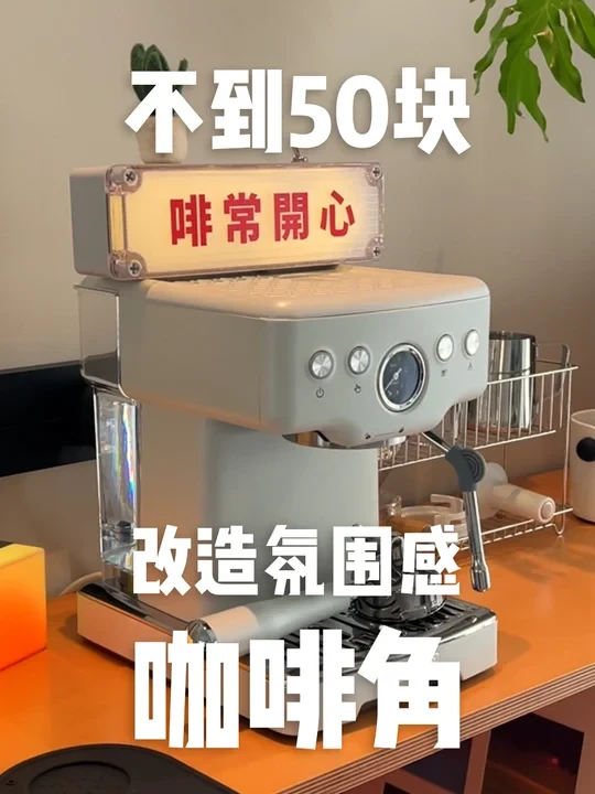 DIY🔧小灯箱提升咖啡角☕️氛围感