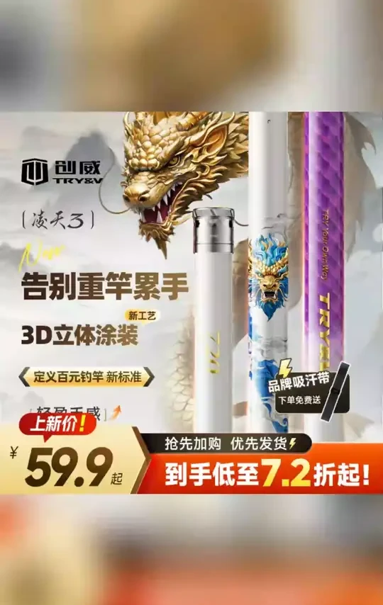 创威凌天三代鱼竿钓鱼竿手竿超硬超轻台钓竿碳素小综合鲢鳙大物竿#钓鱼竿 #创威鱼竿 #超硬超轻鱼竿 #台钓竿 #钓鱼好物