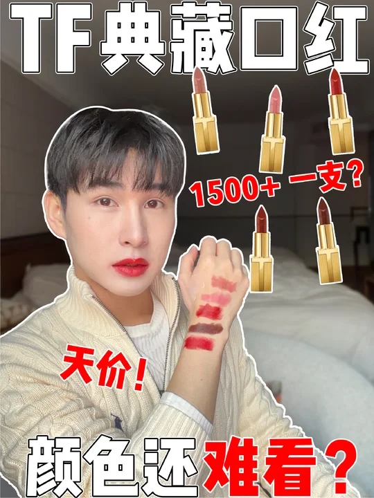 tom ford新品，5支全套试色！